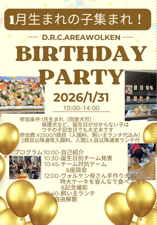 1月生まれの子集まれ！