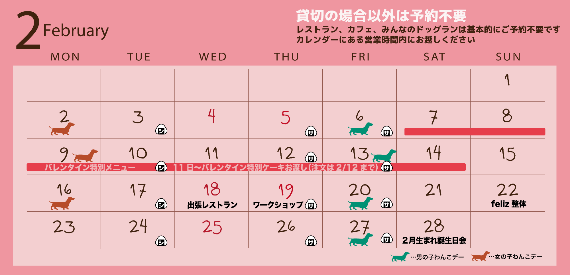 2月のカレンダー