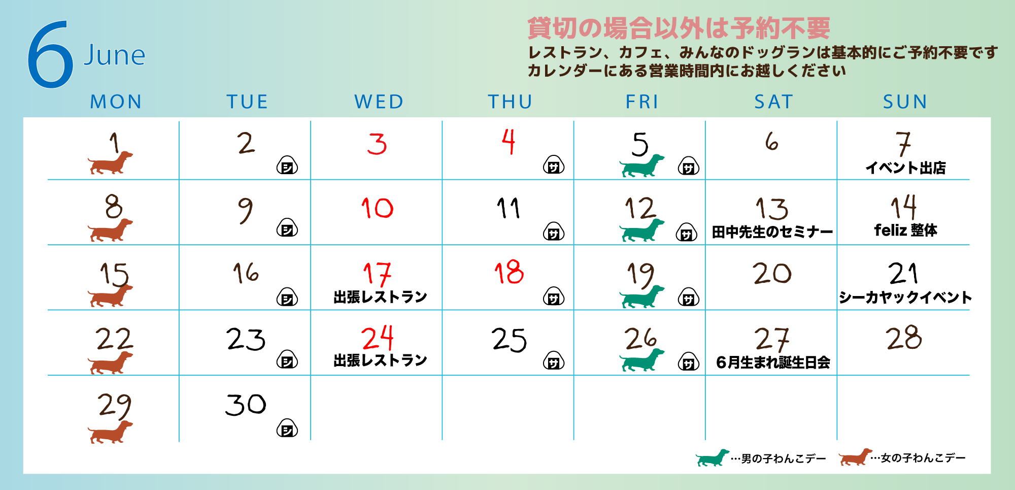 6月カレンダー